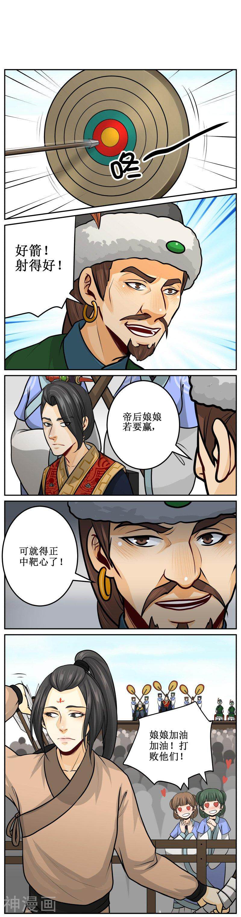 皇上别碰我韩漫全集-第138话 解释就是掩饰无删减无遮挡章节图片 